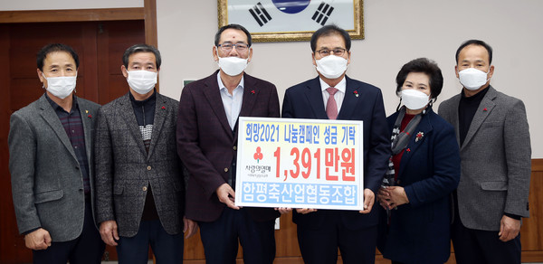 김영주 함평축협조합장(사진 왼쪽 3번째)이 희망 2021 나눔 캠페인에 1391만 원을 기부했다./함평군 제공