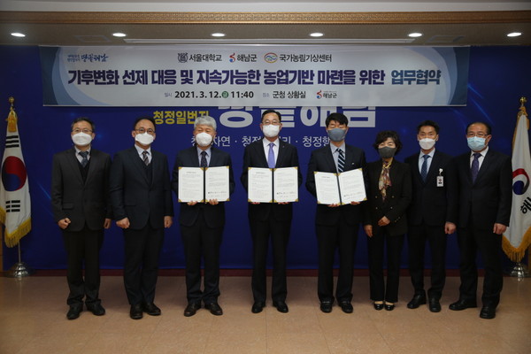 해남군은 지난 12일 서울대학교와 국가농림기상센터와 기후변화에 선제 대응하는 지속가능한 농업기반 마련 협력을 위한 업무협약을 체결했다.                     /해남군 제공