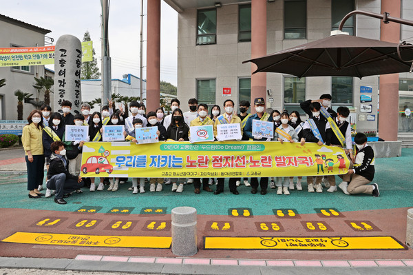 고흥군(군수 송귀근)은 지난 21일 고흥동초등학교 후문 교차로에서 어린이 교통사고 예방과 교통 안전문화 확산을 위한 ‘어린이 교통안전 “두드림(Do Dream!)’캠페인을 실시했다. 이번 캠페인은 21대 군민행복더하기 시책인 ‘우리아이 지키는 노란 발자국’ 사업의 일환으로, 군수, 교육장, 경찰서 경비교통과장, 고흥군 청소년참여기구, 자치학생회, 동아리 연합회 학생 등 30여명이 참여했다.                                                                                                               /고흥군 제공