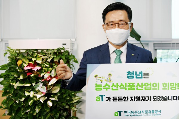 한국농수산식품유통공사(aT) 김춘진 사장은 최근 ‘청년농업인 육성 확대를 위한 릴레이 응원 캠페인’에 동참했다.