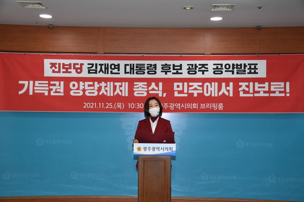 진보당 김재연 대선 후보가 25일 광주시의회에서 기자회견을 갖고 있다. /뉴시스