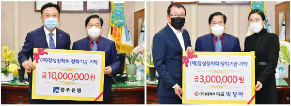 지난 23일 광주은행(사진 왼쪽)과 ㈜성동테크가 (재)장성장학회에 총 1300만원의 장학금을 기탁했다.                                                                                      /장성군 제공