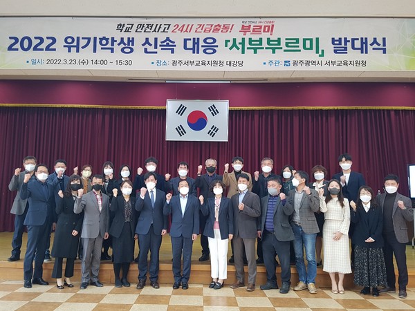 광주 서부교육지원청 ‘서부부르미’ 발대식 개최 모습.