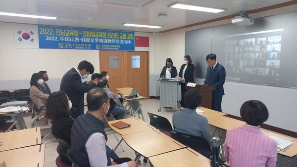 21일 전남교육청이 중국 산시성교육청과 제1차 온라인 교원포럼을 개최하고 있다.							 /전남교육청 제공