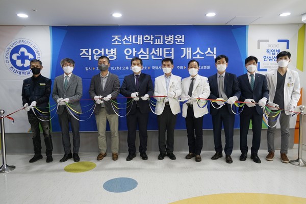 조선대병원은 지난 10일 병원 국책사업센터 대회의실에서 ‘직업병 안심센터’ 개소식을 개최했다.                                                                                       /조선대병원 제공
