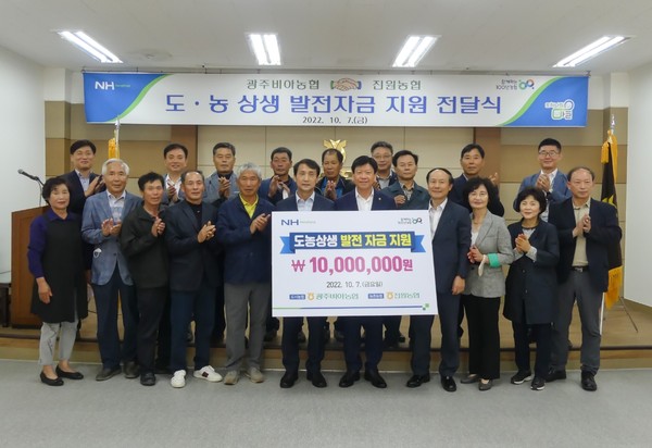 광주비아농협(조합장 박흥식)이 최근 장성군 진원농협(조합장 정병철)에 도농상생 발전지원 자금 1000만원을 전달했다.