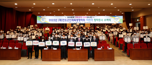 지난 21일 열린 2022년 (재)진도군인재육성장학회 하반기 장학증서 수여식.                                                               /진도군 제공