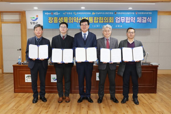 장흥군은 13일 장흥군 생물의약산업 통합협의회와 협력체계 구축을 위한 업무협약을 체결했다.                                                                                             /장흥군 제공