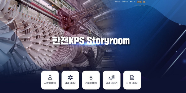 한전KPS가 신규 오픈한 스토리룸(Storyroom) 블로그 메인화면.        /한전KPS 제공