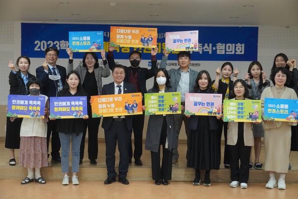 광주시교육청이 ‘2023 장애학생 인권지원단 위촉식·협의회’를 개최했다.