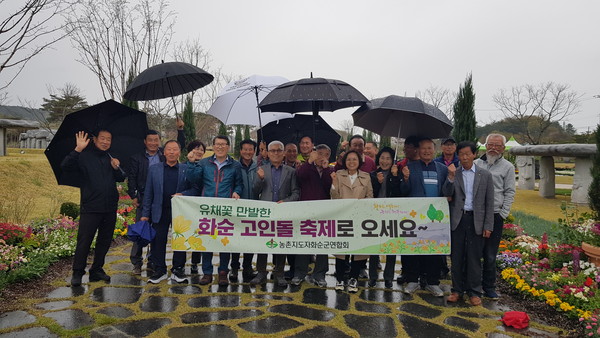 한국농촌지도자화순군연합회원들이 화순 고인돌 축제의 성공 개최를 기원하며 현장을 방문하였다.