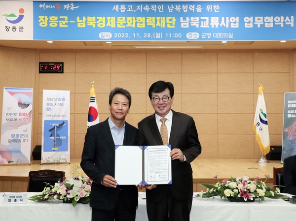 김성(오른쪽) 장흥군수와 임종석 남북경제문화협력재단 이사장이 업무협약을 맺고 남북협력사업 공동 추진을 약속했다.