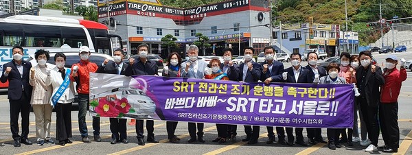 김회재 국회의원(여수 을)과 시·도의원, 시민들이 쌍봉사거리에서 전라선 SRT운행을 촉구하고 있다. /여수을지역위 제공