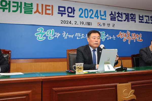 무안 워커블시티 2024년 실천계획 보고 회의를 주재하고 있는 김산 군수. /무안군 제공