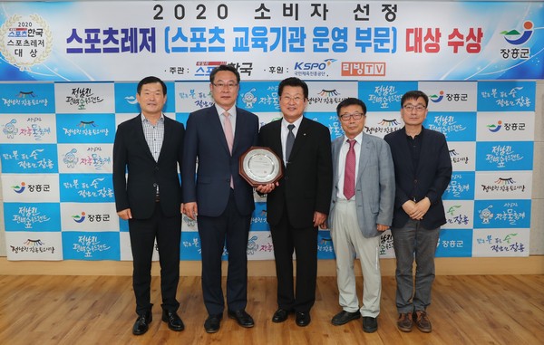 장흥군이 스포츠교육기관운영 부문 ‘2020 소비자 선정 스포츠레저 대상’을 수상했다./장흥군 제공