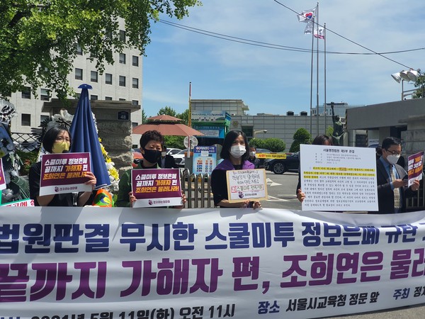 학부모·시민단체 ‘정치하는엄마들’’ 서울시교육청 앞에서 기자회견을 하고 있다. 								 /뉴시스