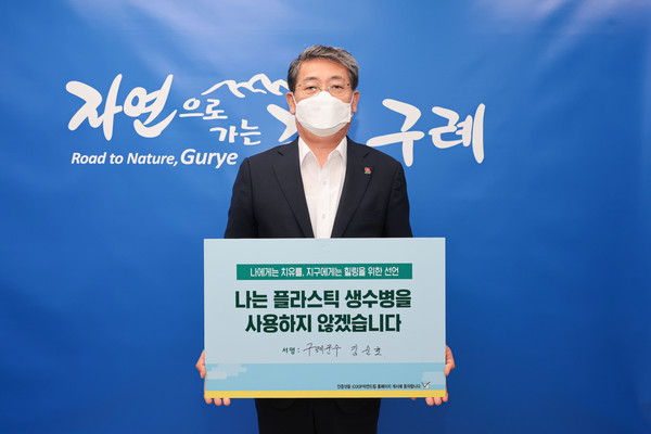 김순호 구례군수는 지난 13일 아이쿱생협과 함께하는 건강한 농촌을 위한 ‘NO! 플라스틱 캠페인’에 동참했다./구례군 제공