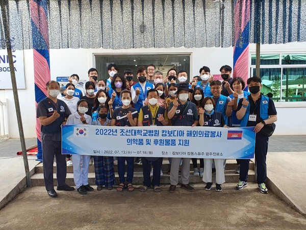 조선대병원는 지난 13일부터 18일까지 캄보디아 캄퐁스페우 광주진료소에서 의료봉사를 실시했다.          /조선대병원 제공