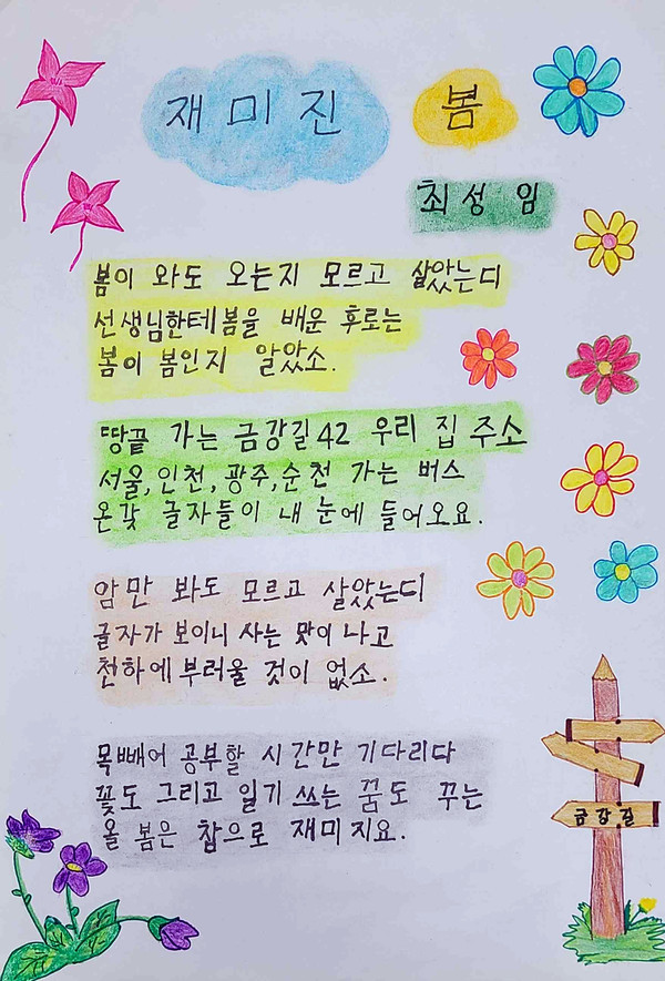 최성임씨 작품 ‘재미진 봄’.                                             /해남군 제공