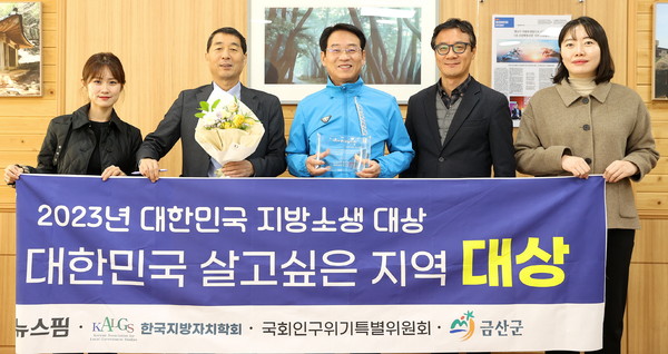 강진원(가운데) 강진군수와 직원들이 ‘대한민국 살고 싶은 지역 대상’을 수상 후 기념사진을 찍고있다.                                                                                     /강진군 제공