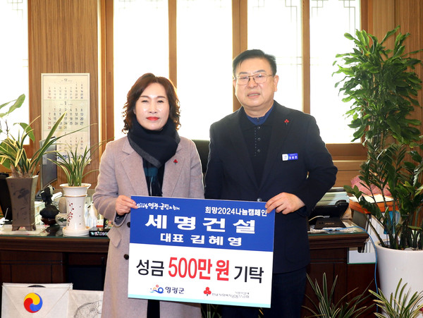 세명건설(대표 김혜영)은 최근 영광군(군수 강종만)에 ‘희망2024나눔캠페인’ 성금 500만 원을 기탁했다./영광군 제공